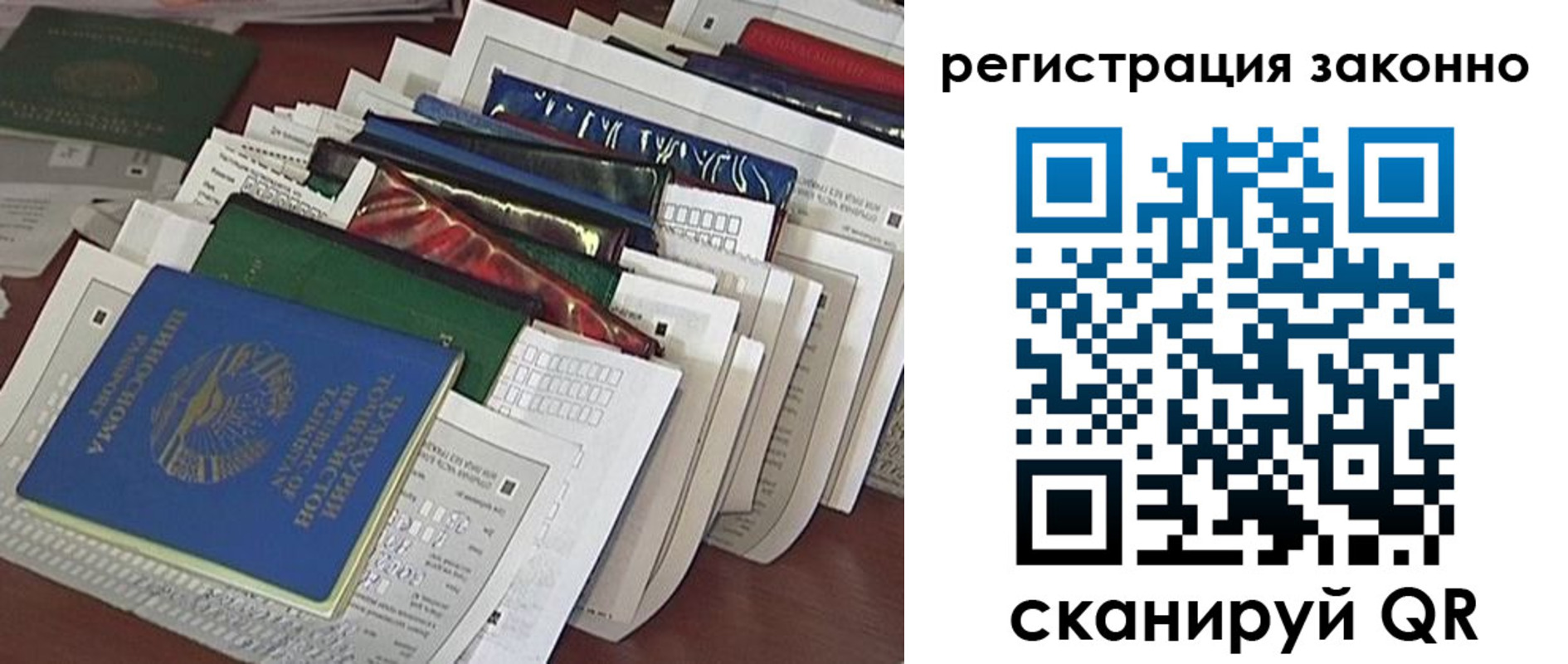 прописка регистрация в Гае