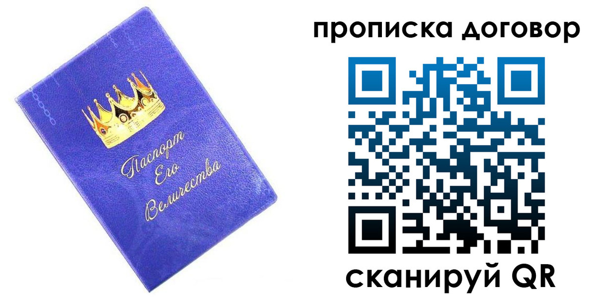 купить прописку в Гае