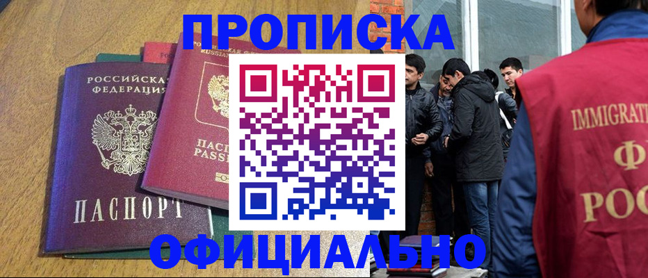 где прописаться в Гае