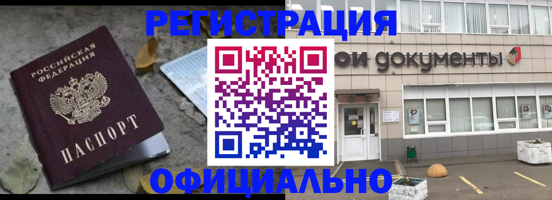 прописка для работы в Гае