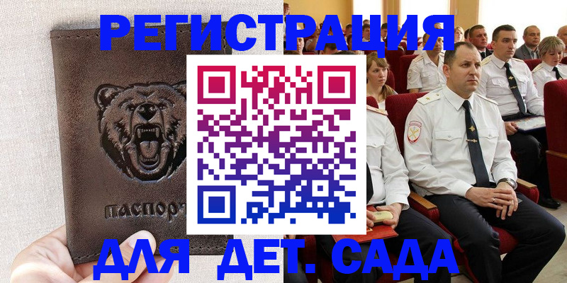 временная прописка в Гае