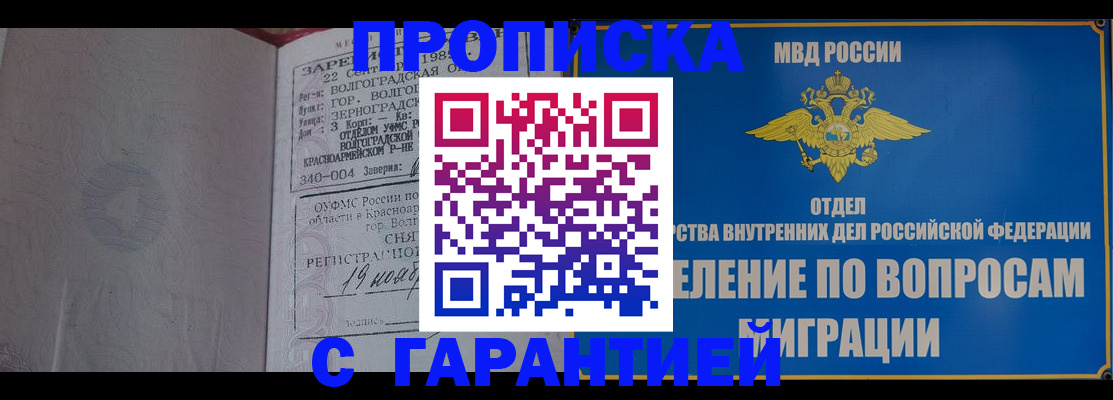 временная регистрация недорого в Гае