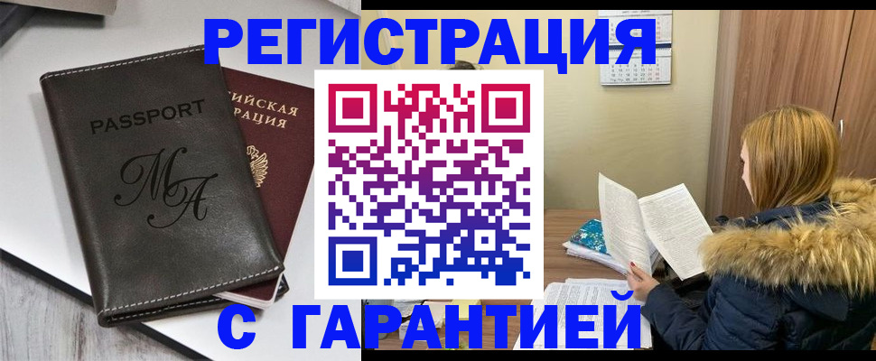 прописка для работы в Гае