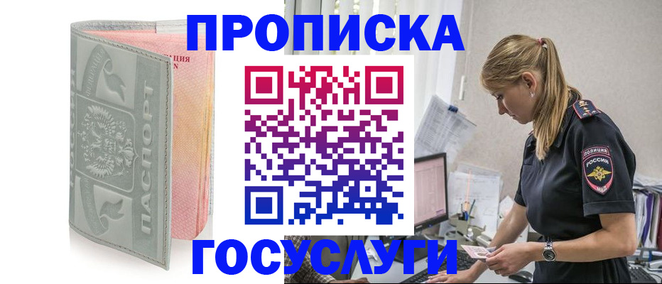 прописка для кредита в Гае