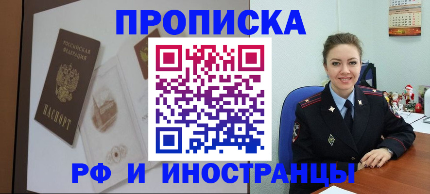 прописка регистрация в Гае