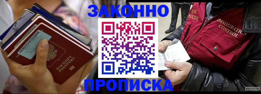 временная регистрация для всех в Гае